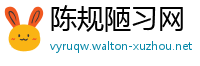 陈规陋习网